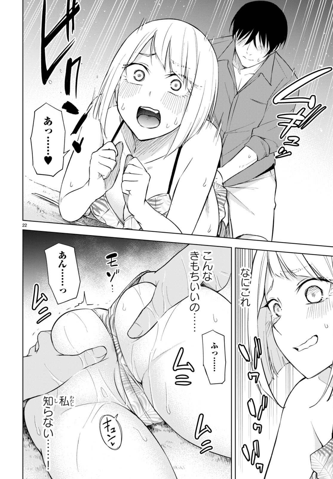 Honey Trap Share House - Chapter 18 - Page 22