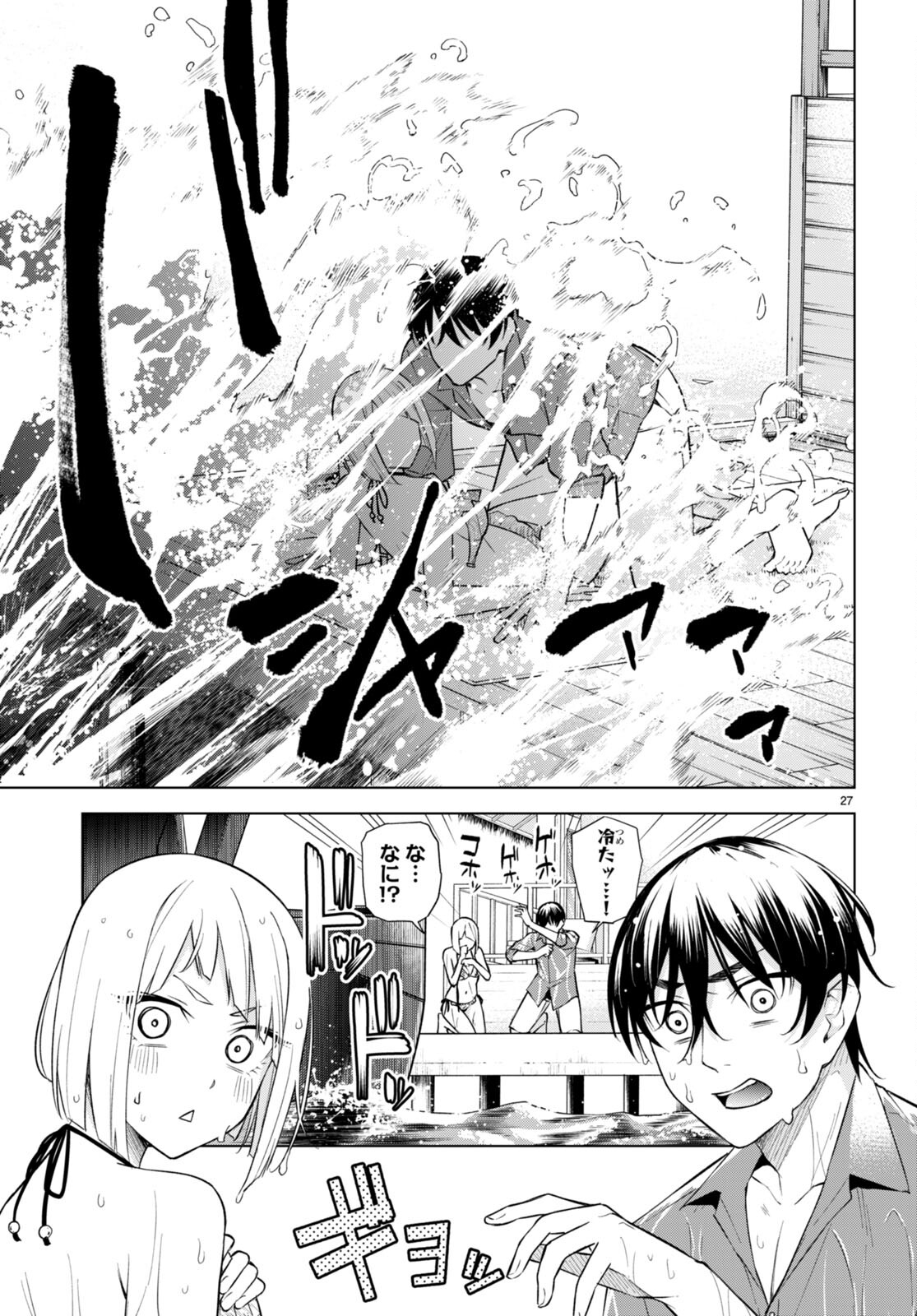 Honey Trap Share House - Chapter 18 - Page 27