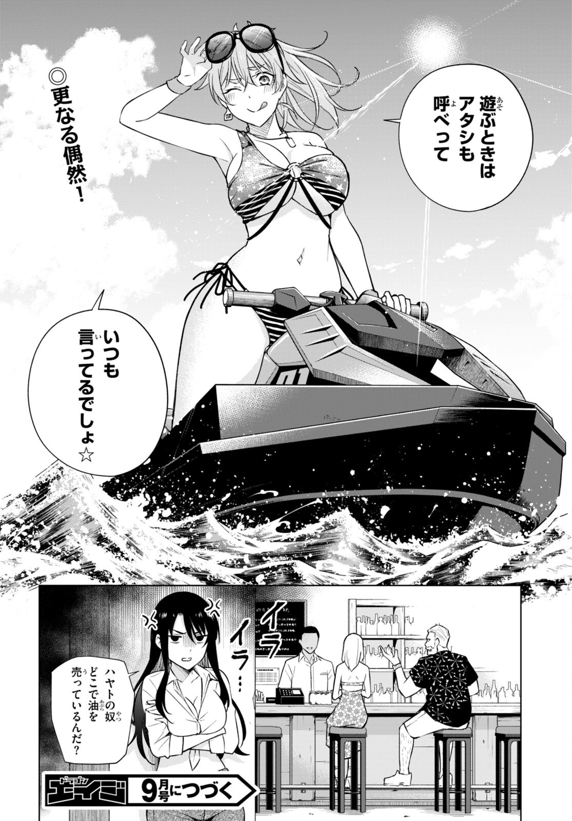Honey Trap Share House - Chapter 18 - Page 28