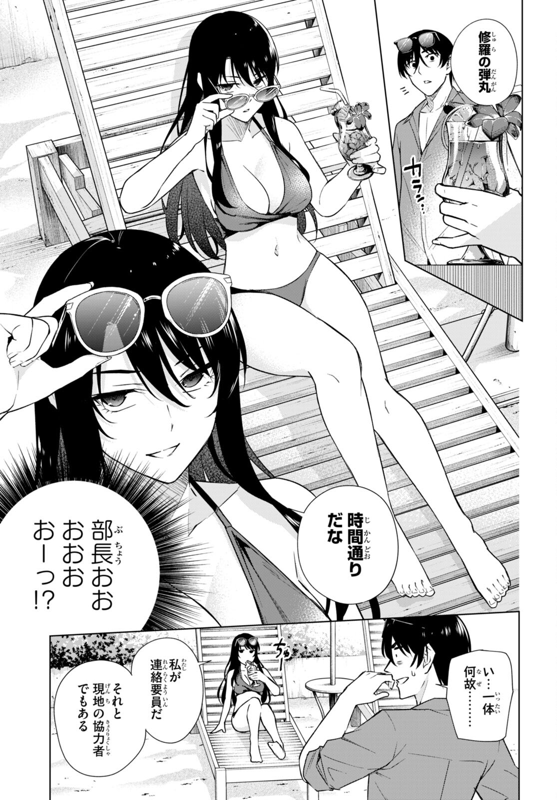 Honey Trap Share House - Chapter 18 - Page 3