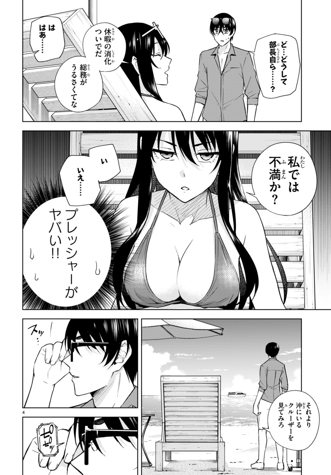 Honey Trap Share House - Chapter 18 - Page 4