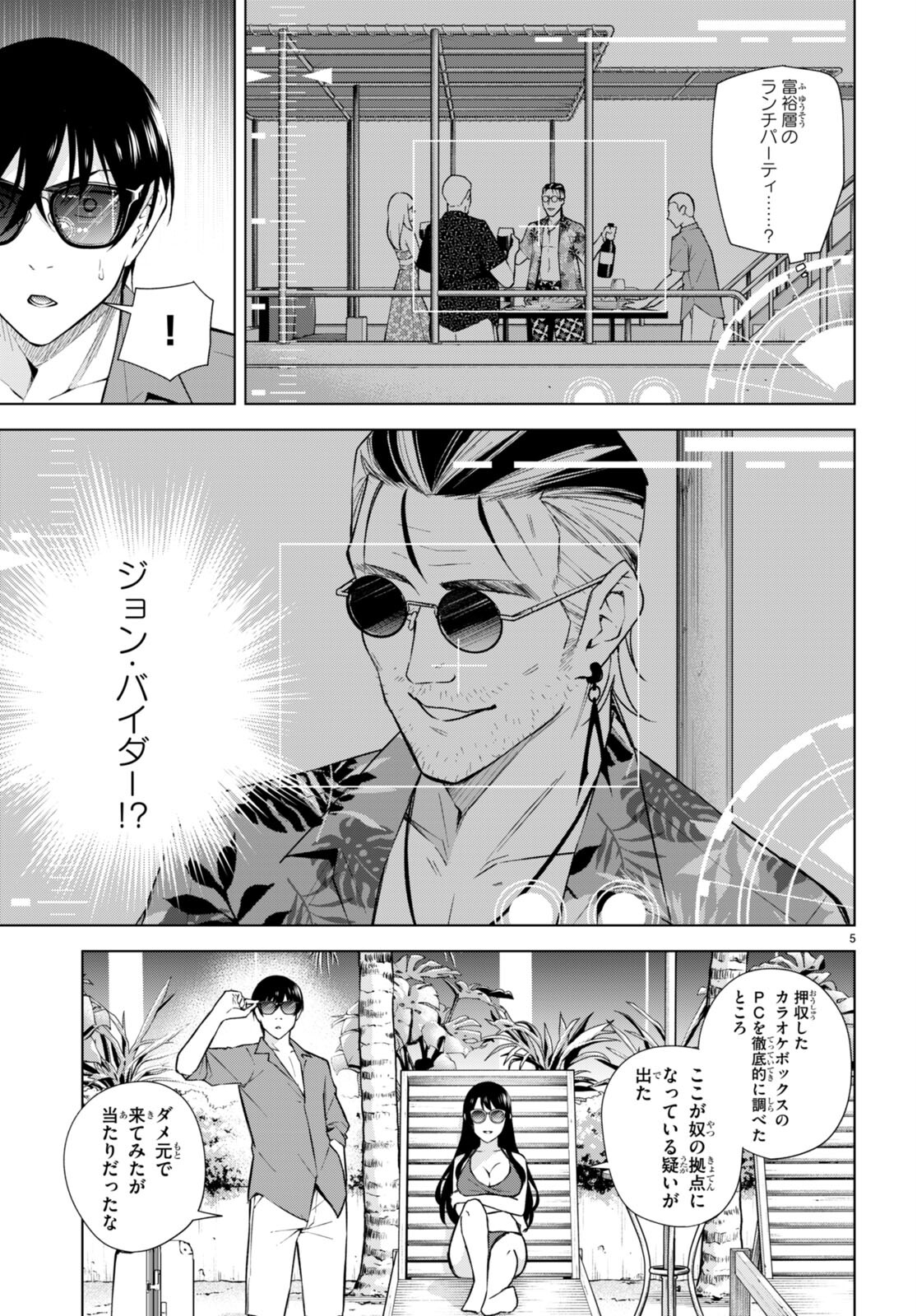 Honey Trap Share House - Chapter 18 - Page 5
