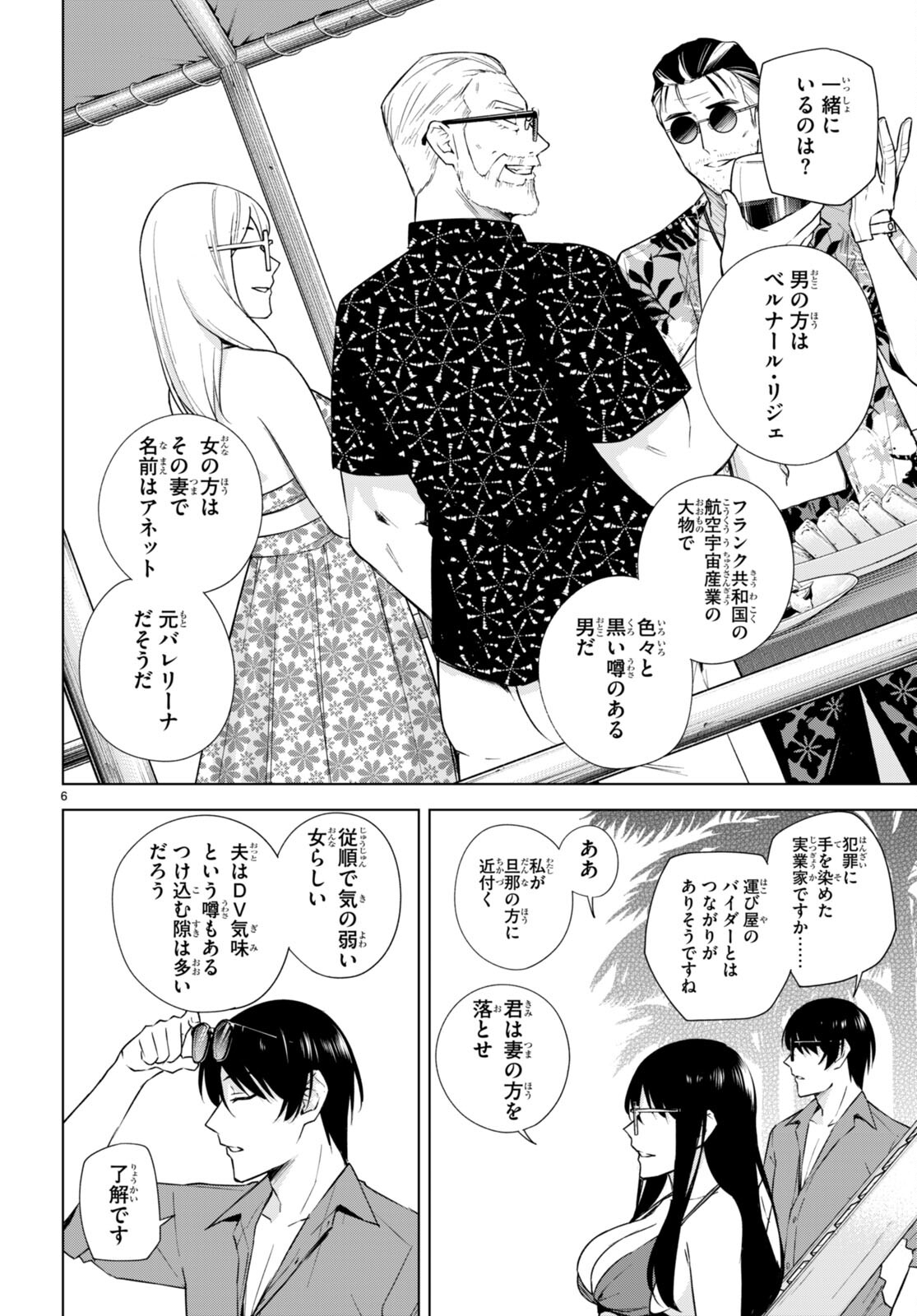 Honey Trap Share House - Chapter 18 - Page 6