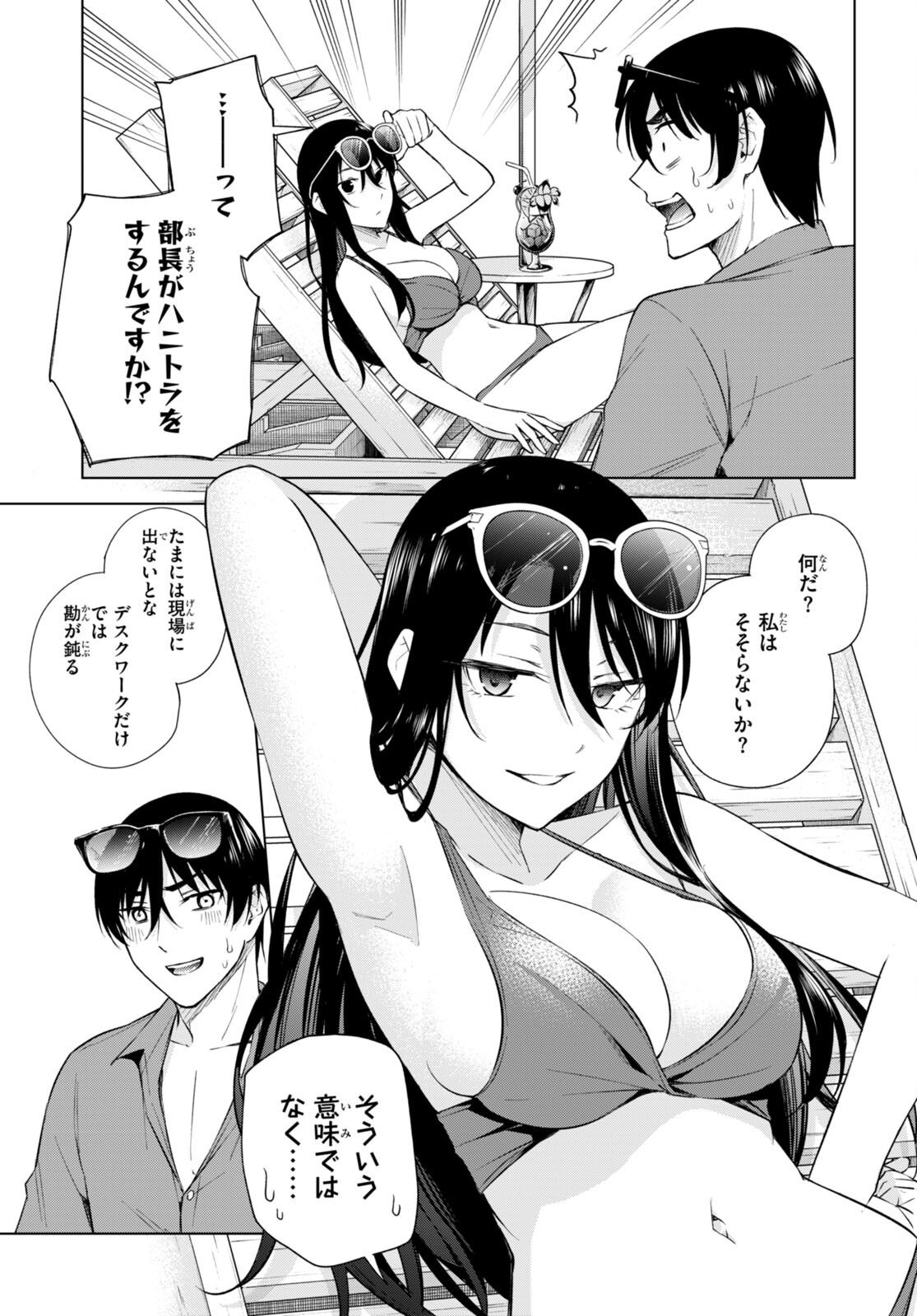 Honey Trap Share House - Chapter 18 - Page 7