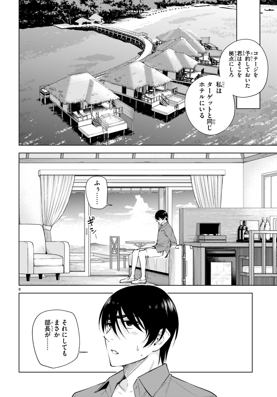 Honey Trap Share House - Chapter 18 - Page 8