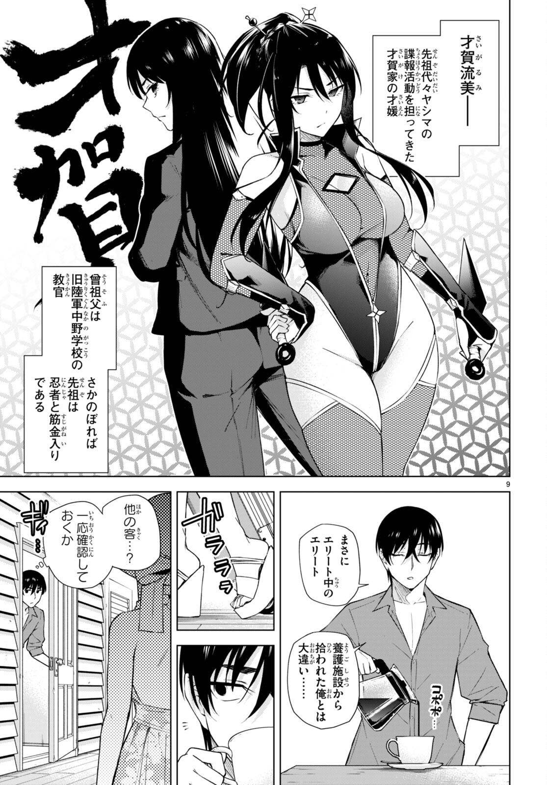 Honey Trap Share House - Chapter 18 - Page 9
