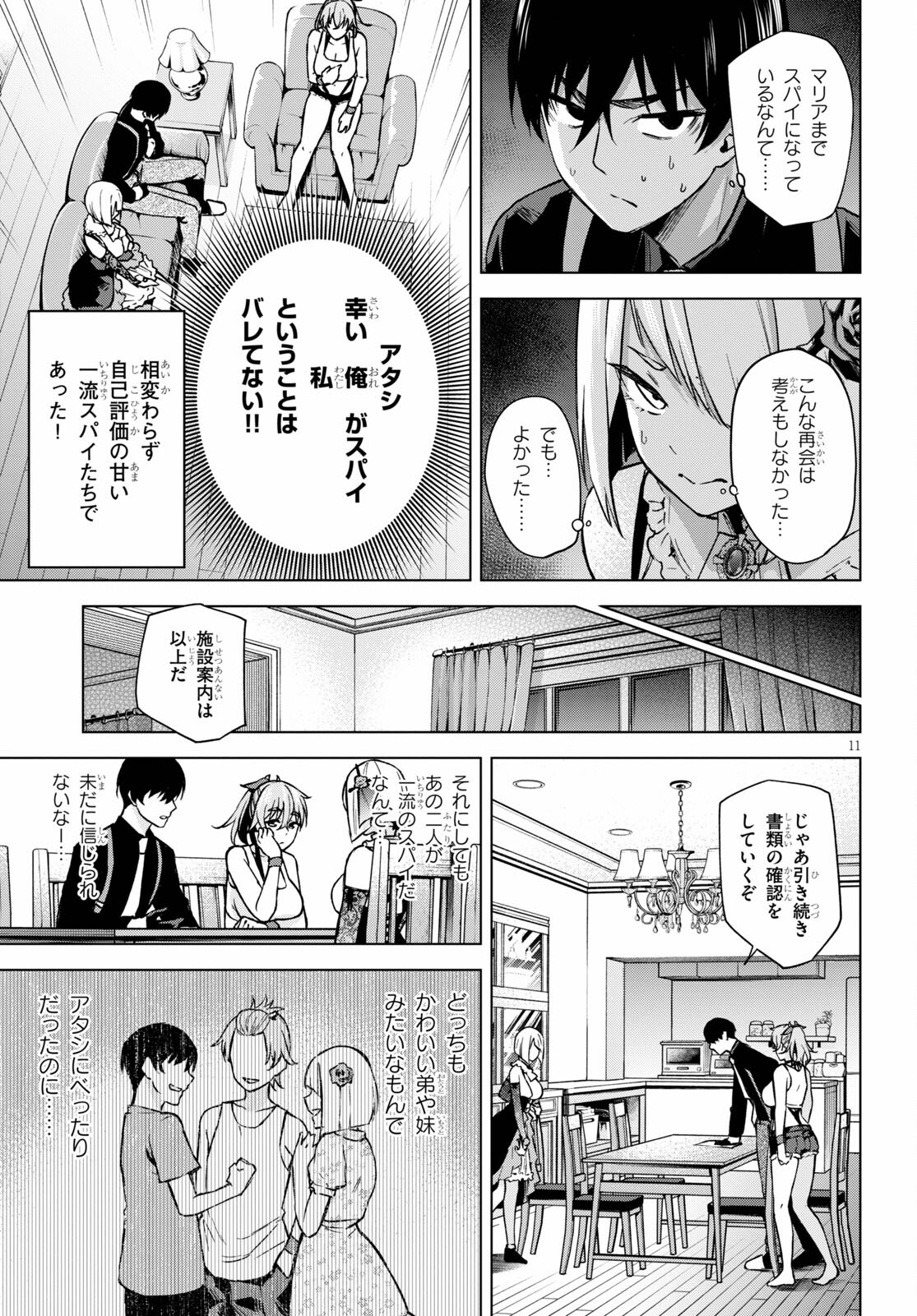 Honey Trap Share House - Chapter 2 - Page 11