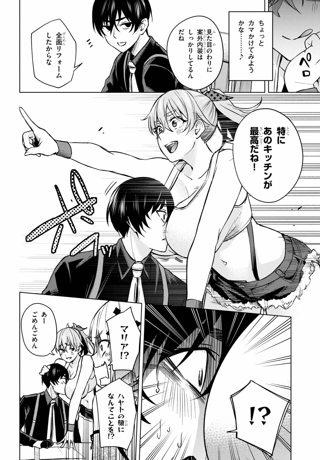 Honey Trap Share House - Chapter 2 - Page 12