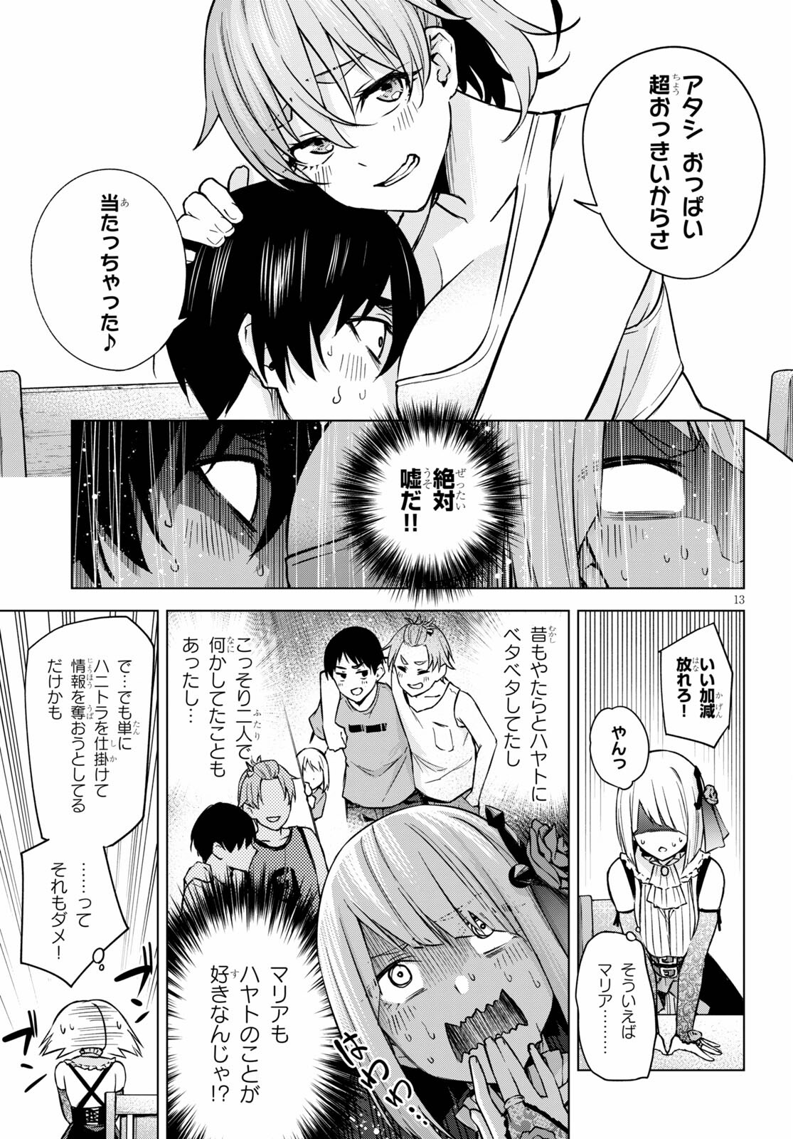 Honey Trap Share House - Chapter 2 - Page 13
