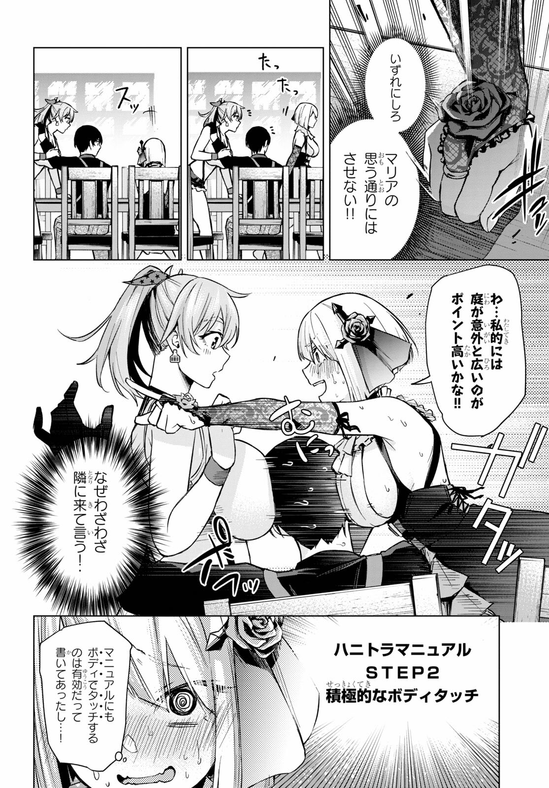 Honey Trap Share House - Chapter 2 - Page 14
