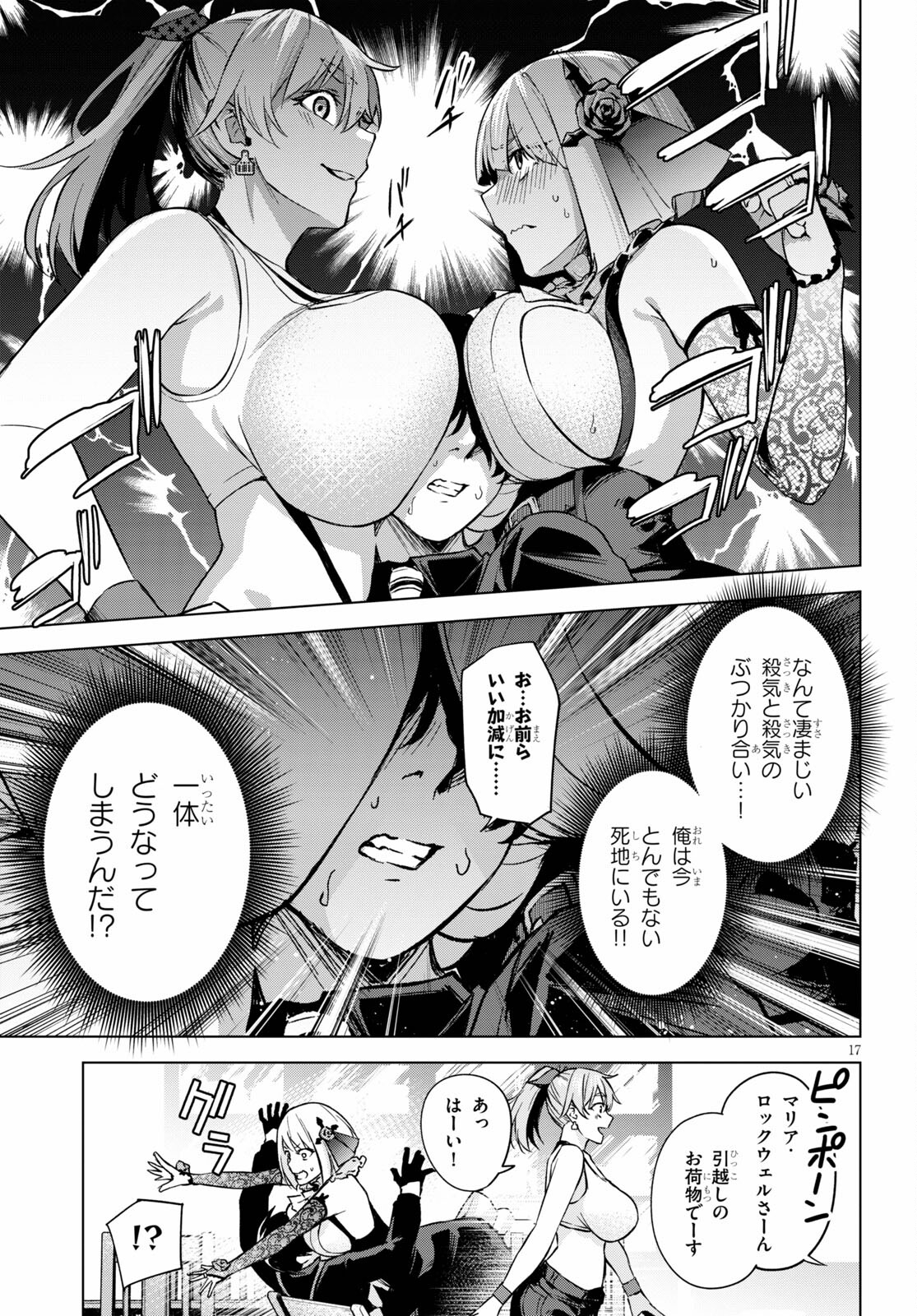 Honey Trap Share House - Chapter 2 - Page 17