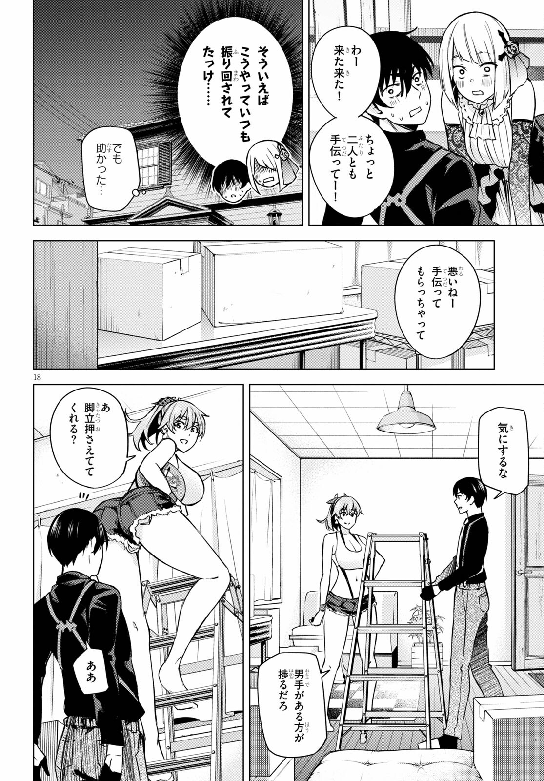 Honey Trap Share House - Chapter 2 - Page 18