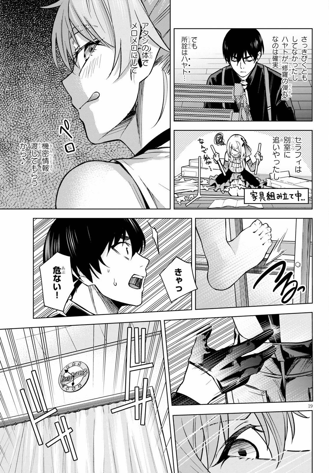 Honey Trap Share House - Chapter 2 - Page 19