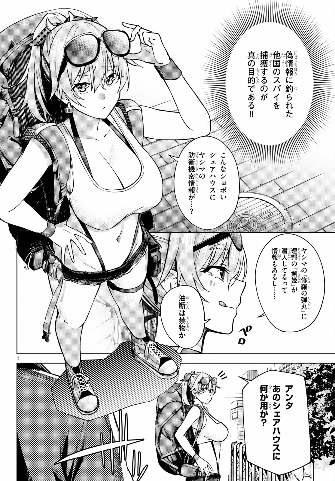 Honey Trap Share House - Chapter 2 - Page 2