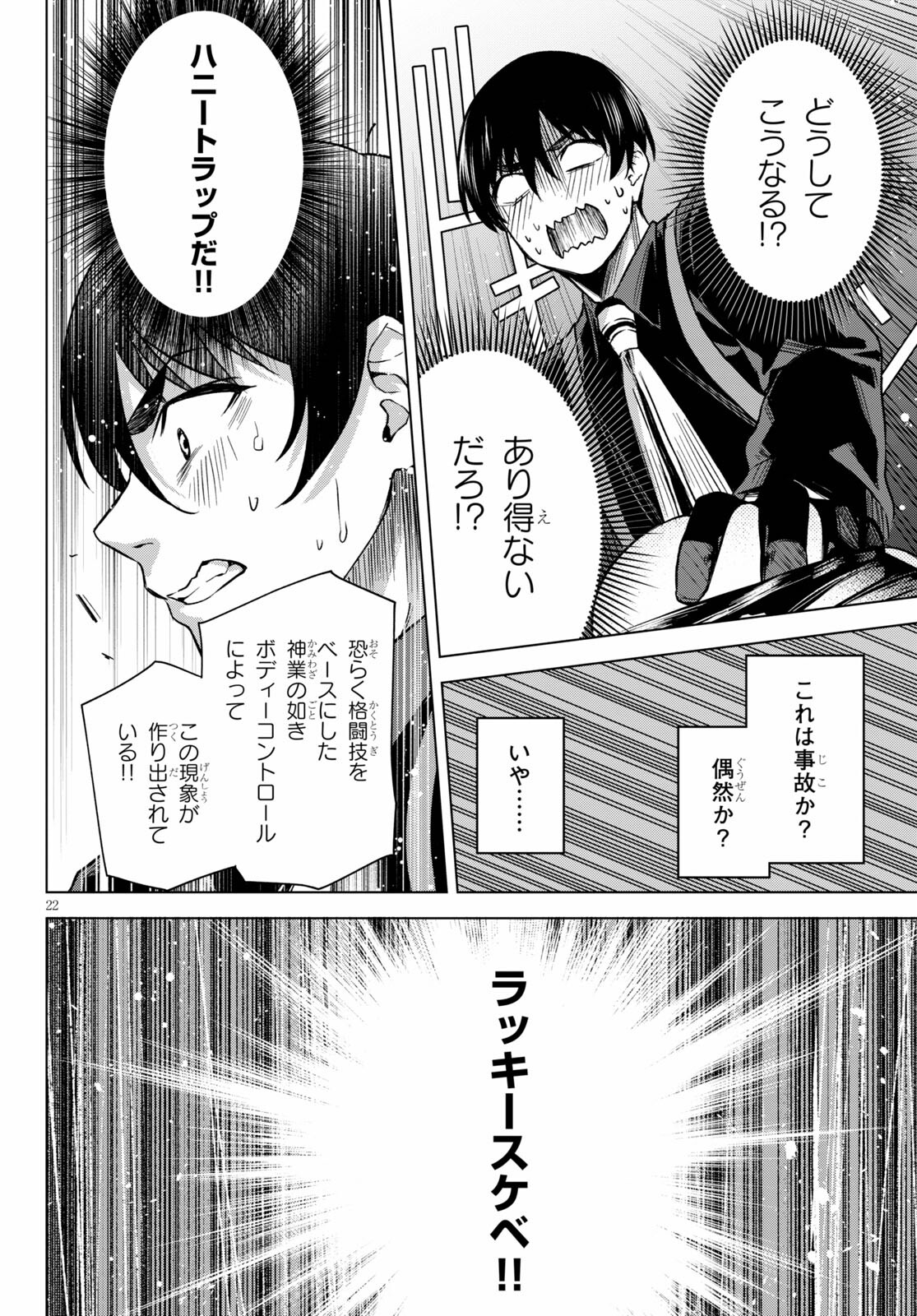Honey Trap Share House - Chapter 2 - Page 22