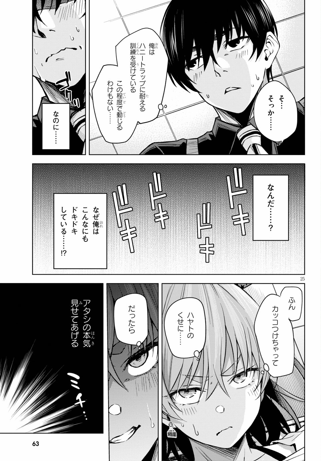 Honey Trap Share House - Chapter 2 - Page 25