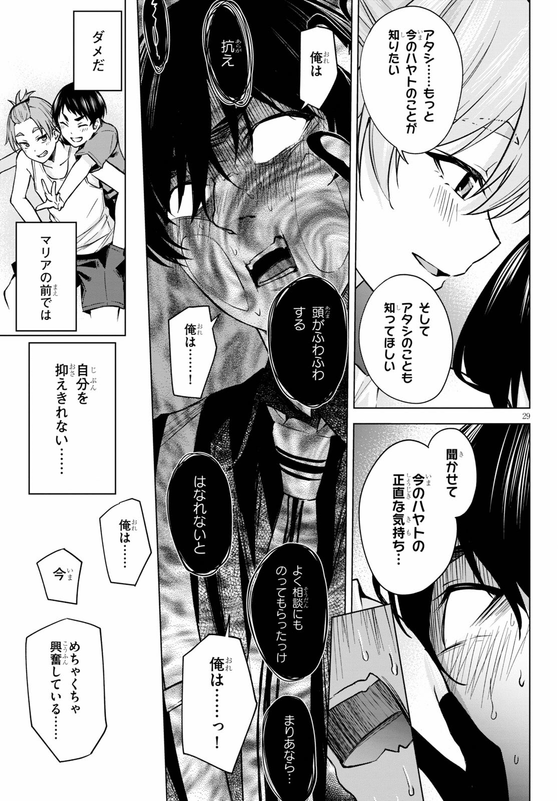 Honey Trap Share House - Chapter 2 - Page 29