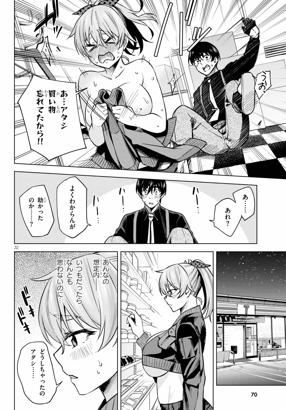 Honey Trap Share House - Chapter 2 - Page 32