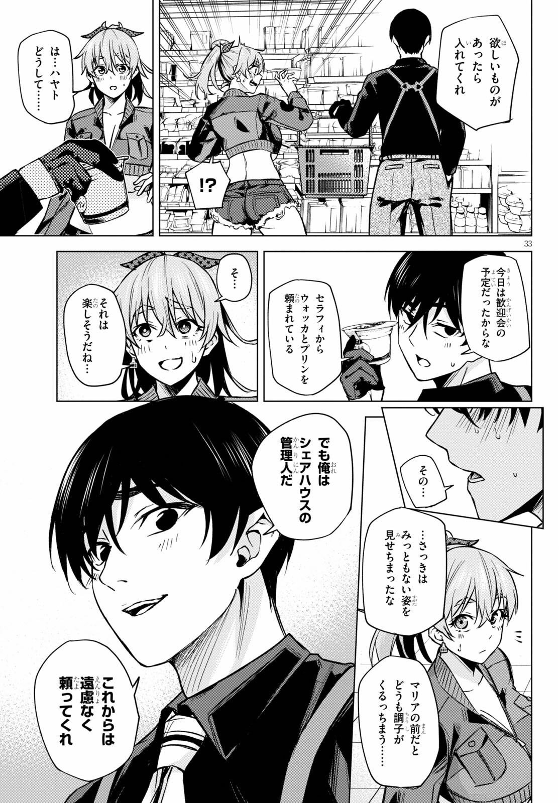 Honey Trap Share House - Chapter 2 - Page 33