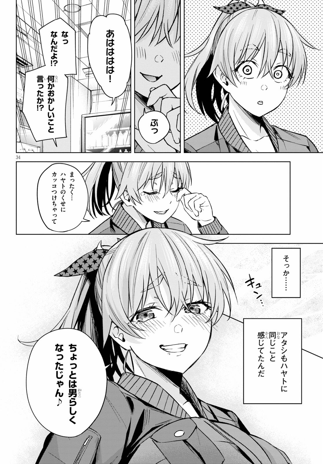 Honey Trap Share House - Chapter 2 - Page 34