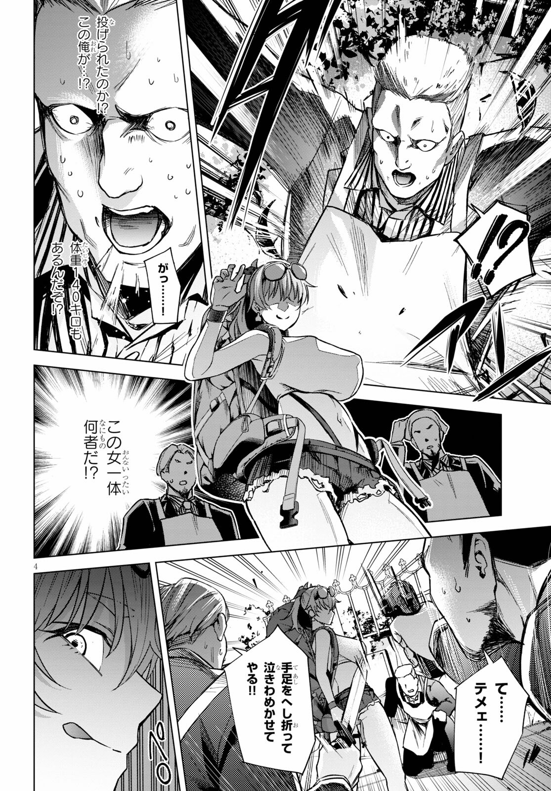 Honey Trap Share House - Chapter 2 - Page 4