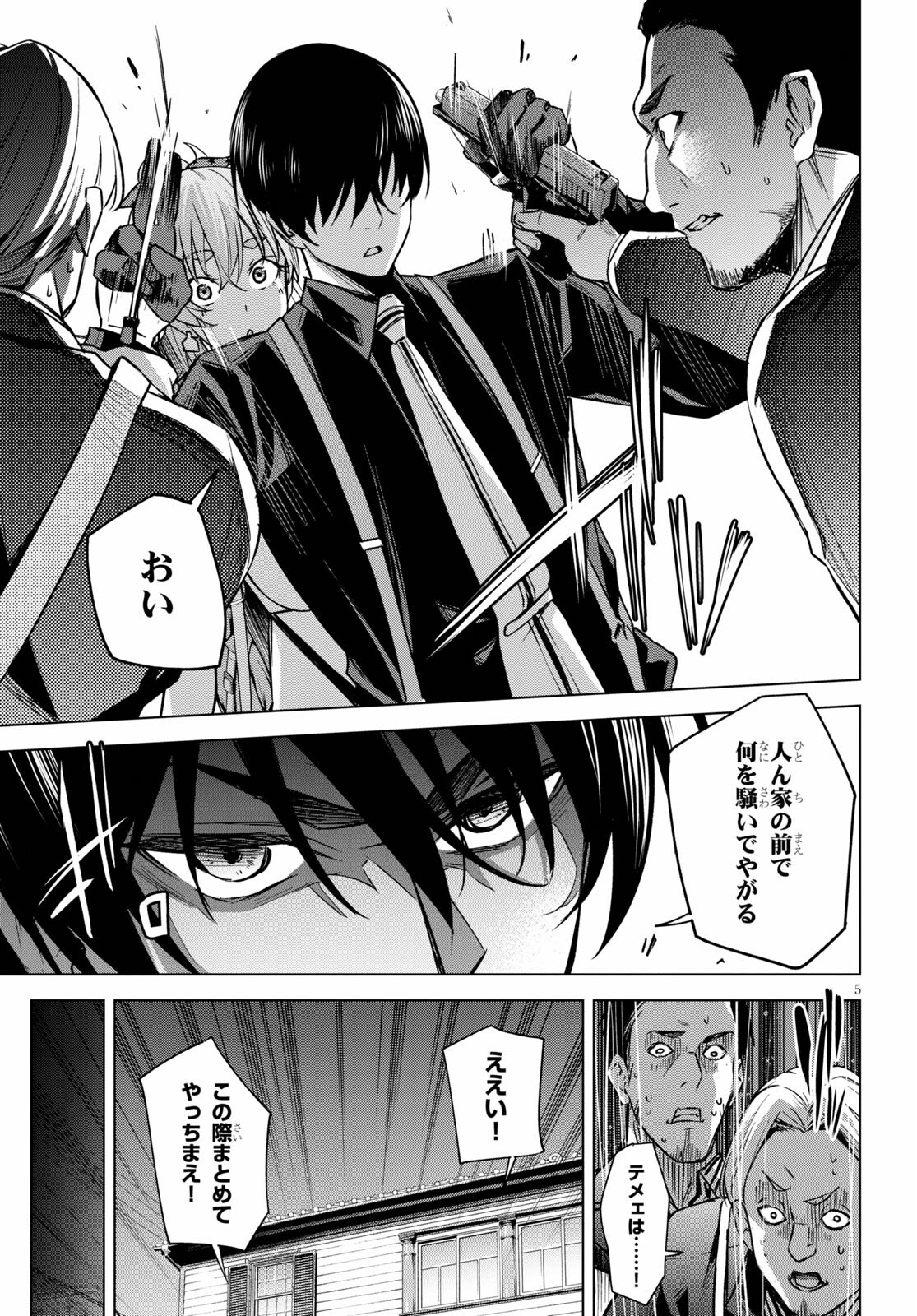 Honey Trap Share House - Chapter 2 - Page 5