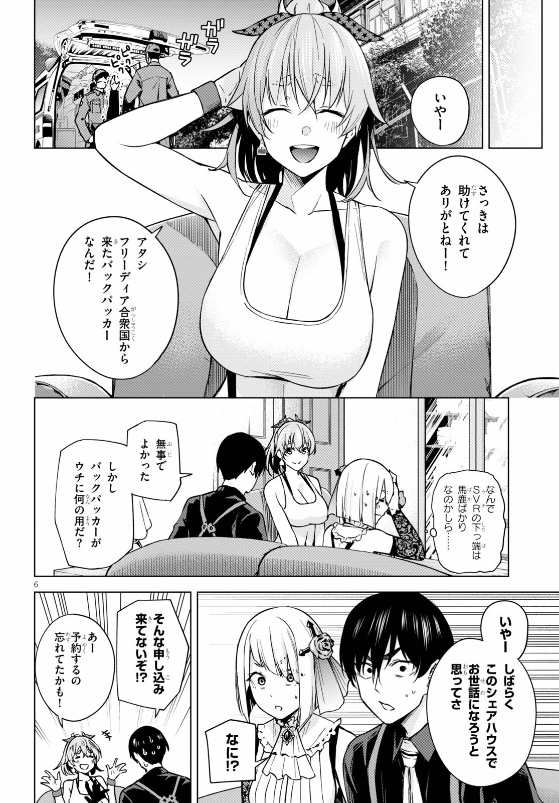 Honey Trap Share House - Chapter 2 - Page 6