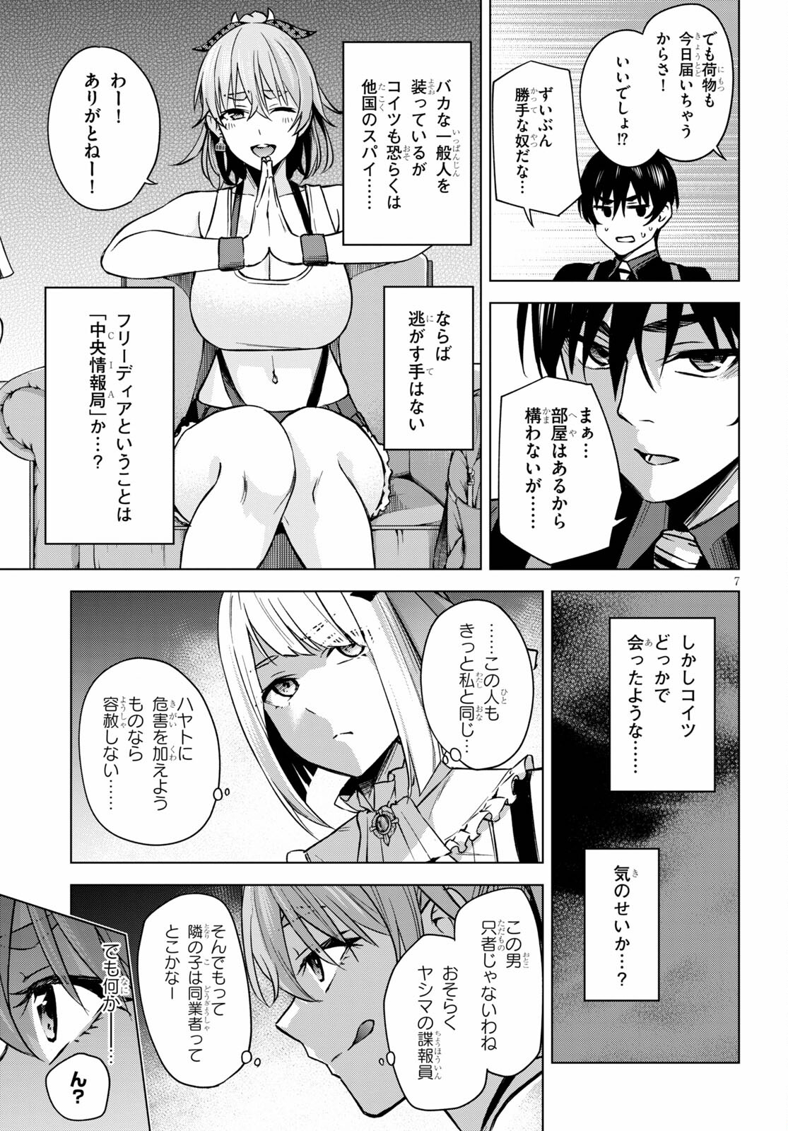 Honey Trap Share House - Chapter 2 - Page 7