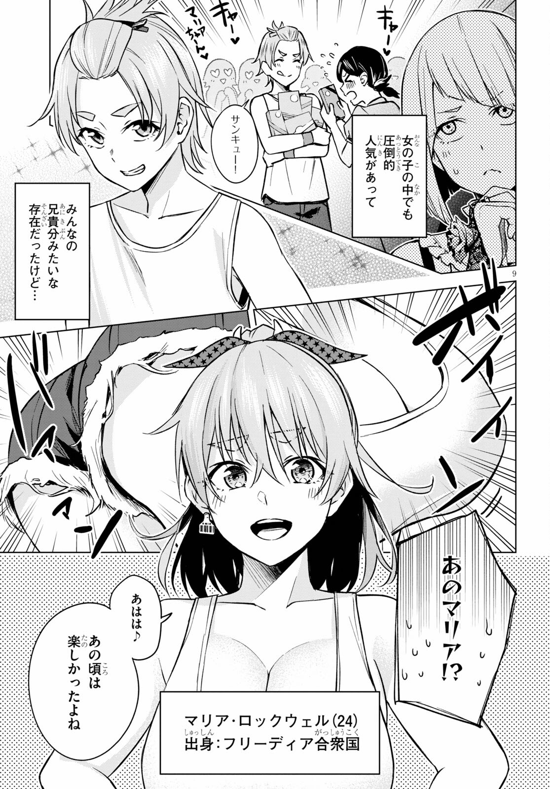 Honey Trap Share House - Chapter 2 - Page 9