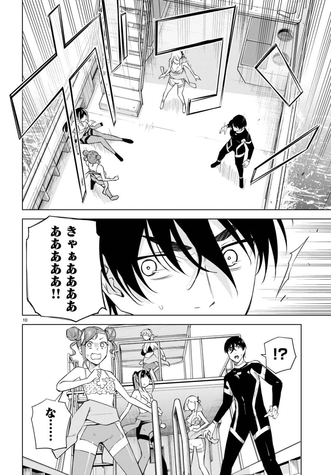 Honey Trap Share House - Chapter 20 - Page 10