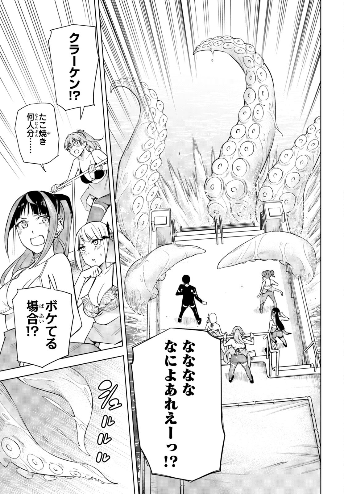 Honey Trap Share House - Chapter 20 - Page 11