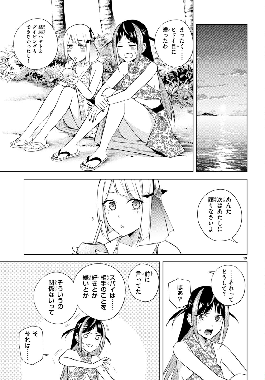 Honey Trap Share House - Chapter 20 - Page 19