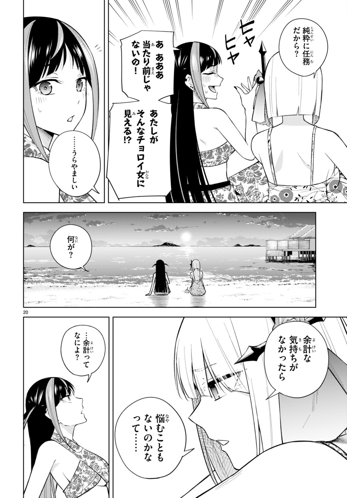 Honey Trap Share House - Chapter 20 - Page 20