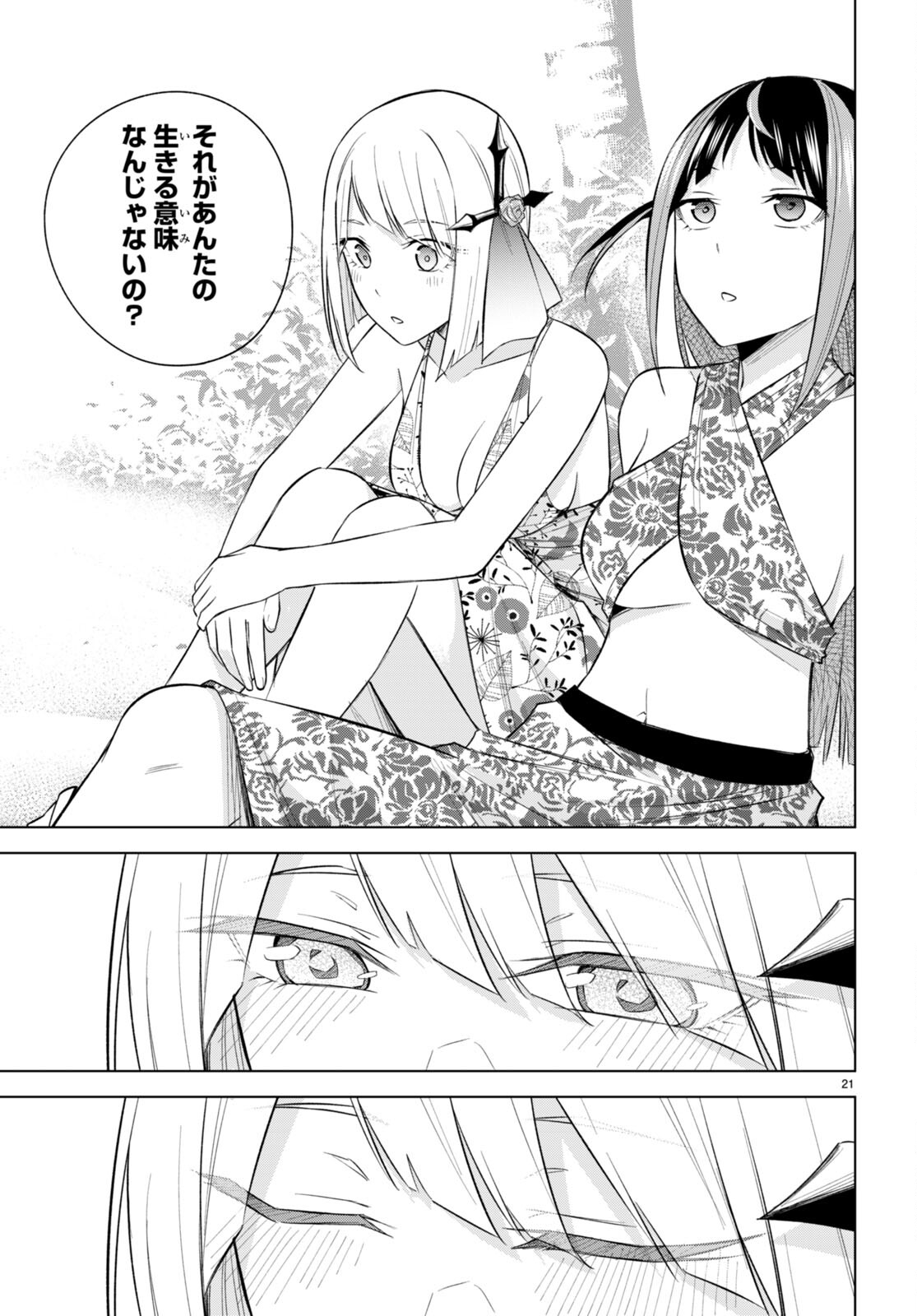 Honey Trap Share House - Chapter 20 - Page 21