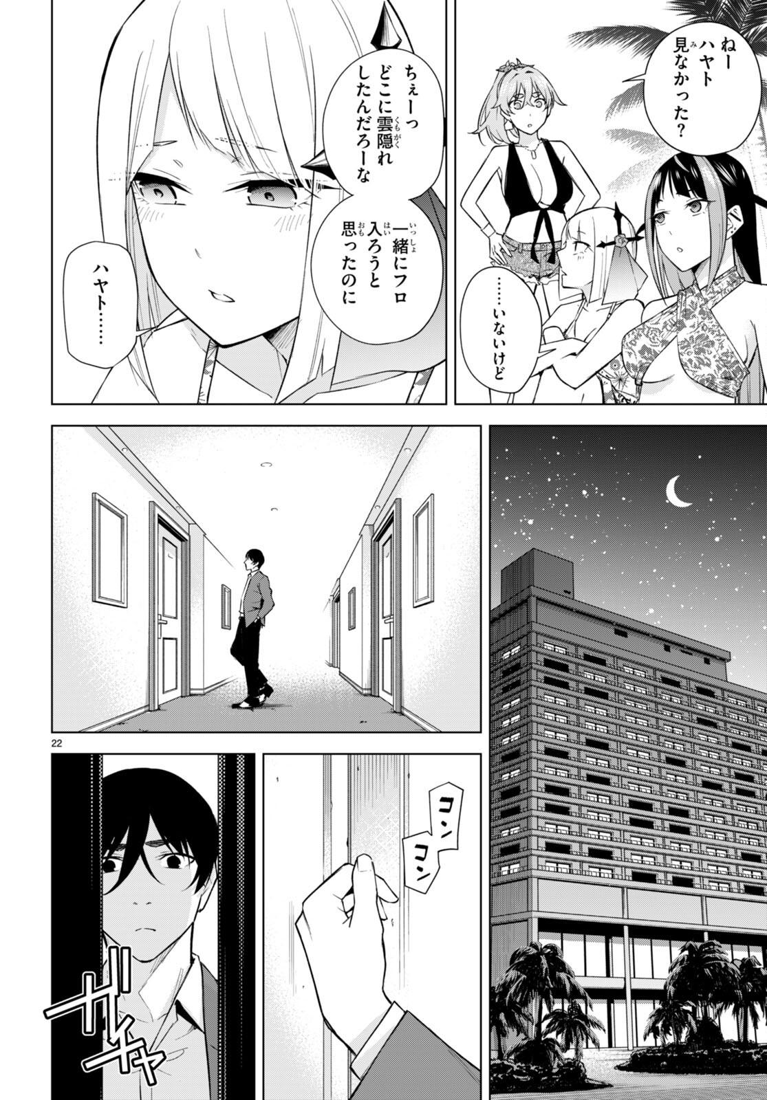 Honey Trap Share House - Chapter 20 - Page 22