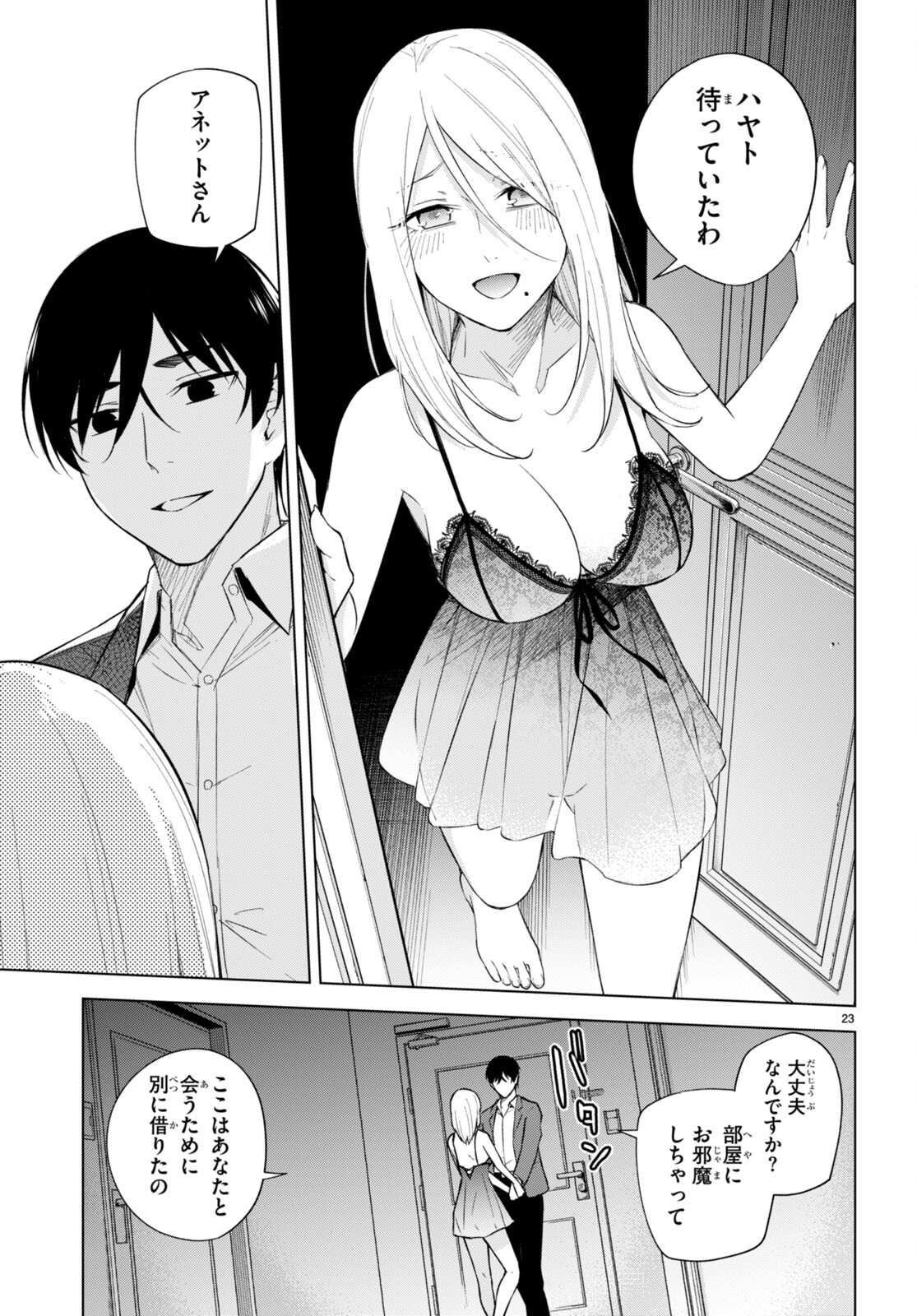 Honey Trap Share House - Chapter 20 - Page 23