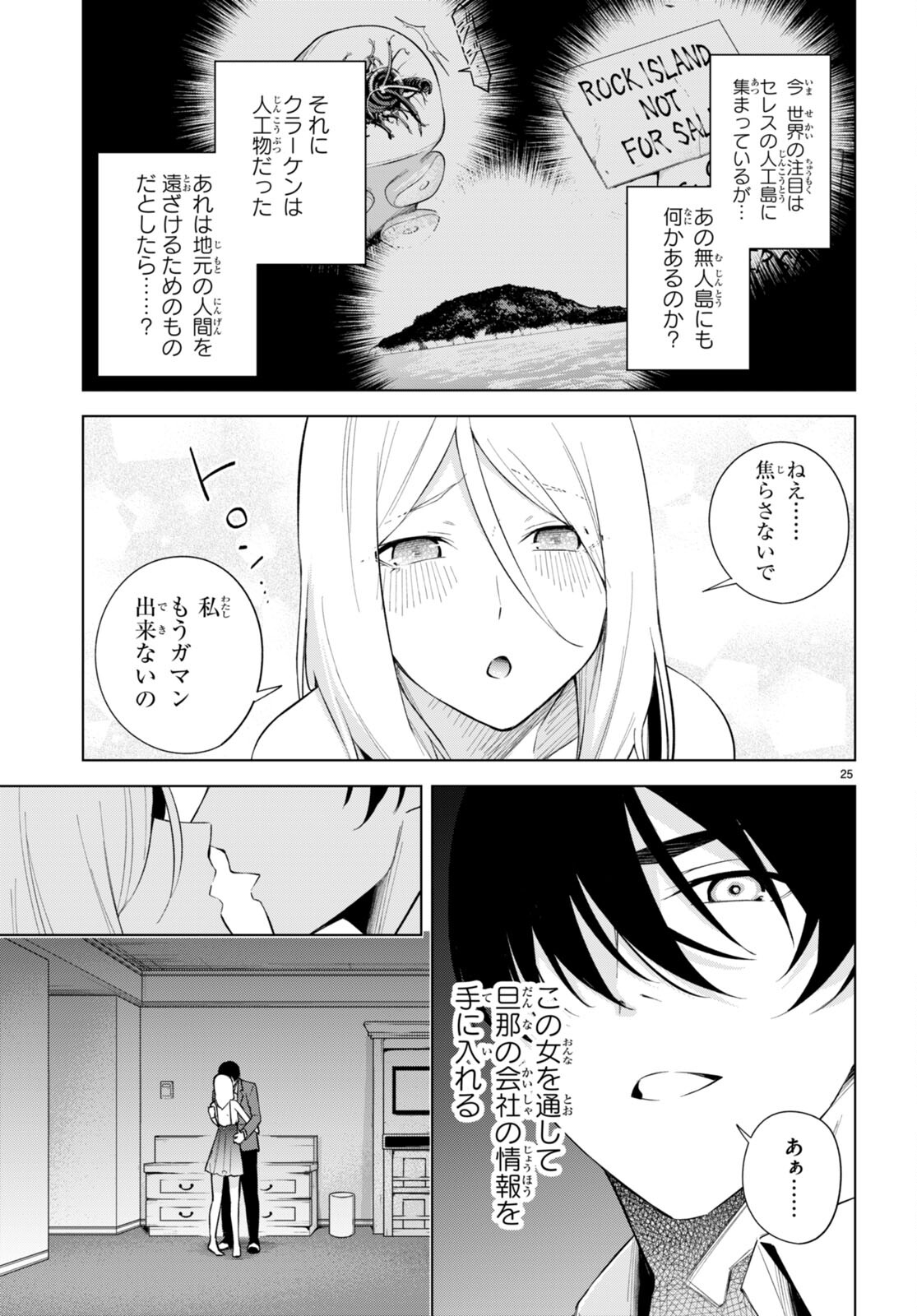 Honey Trap Share House - Chapter 20 - Page 25