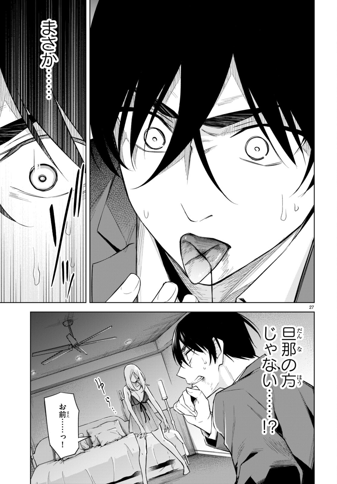 Honey Trap Share House - Chapter 20 - Page 27