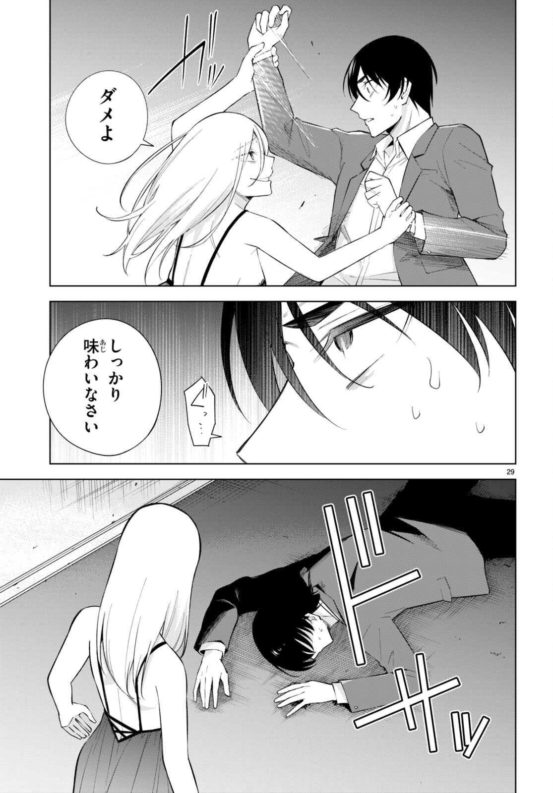 Honey Trap Share House - Chapter 20 - Page 29