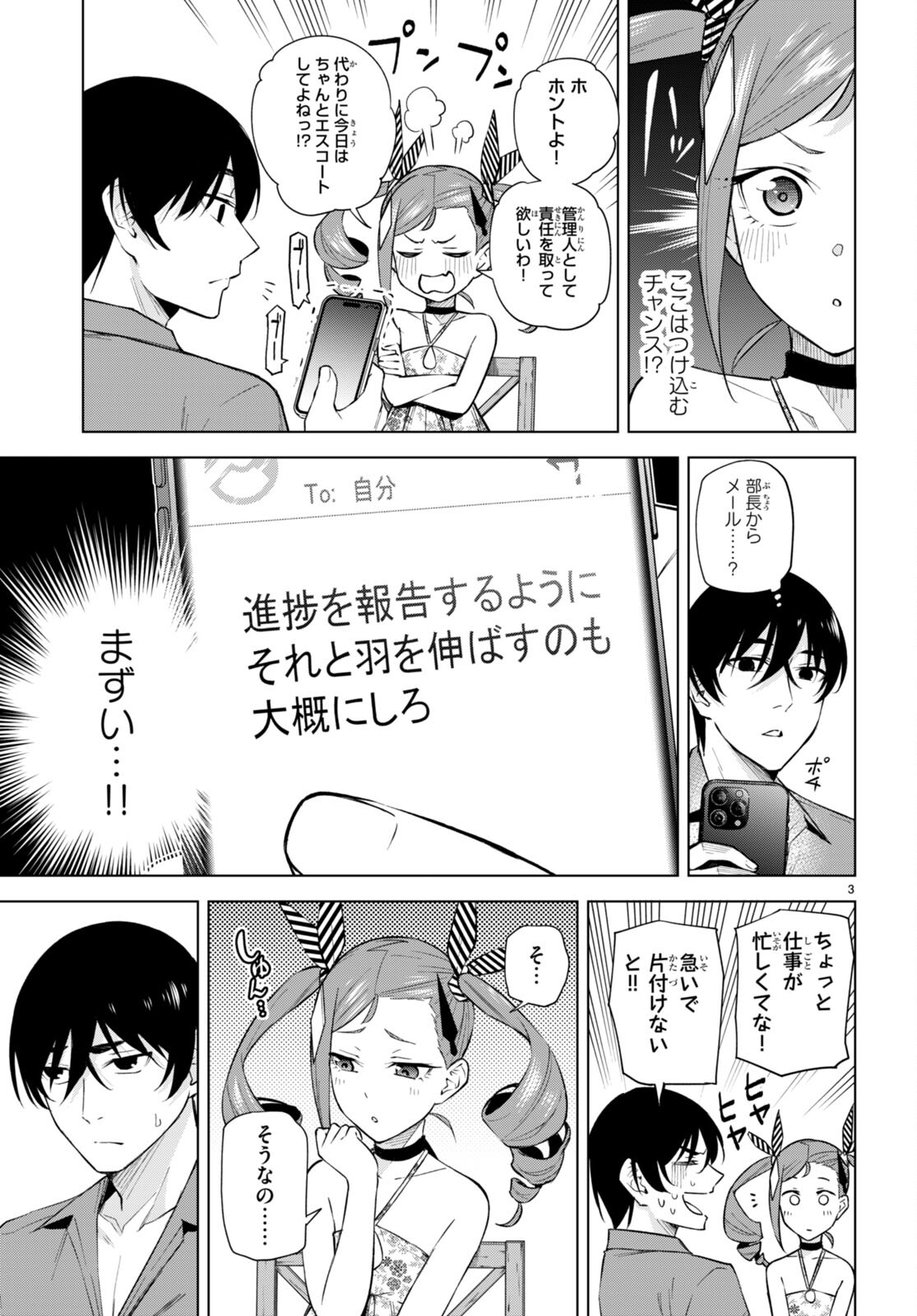 Honey Trap Share House - Chapter 20 - Page 3