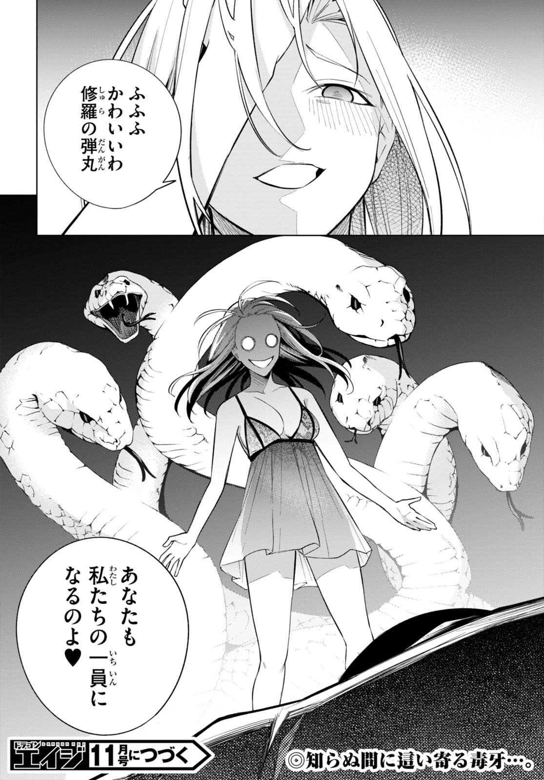 Honey Trap Share House - Chapter 20 - Page 30