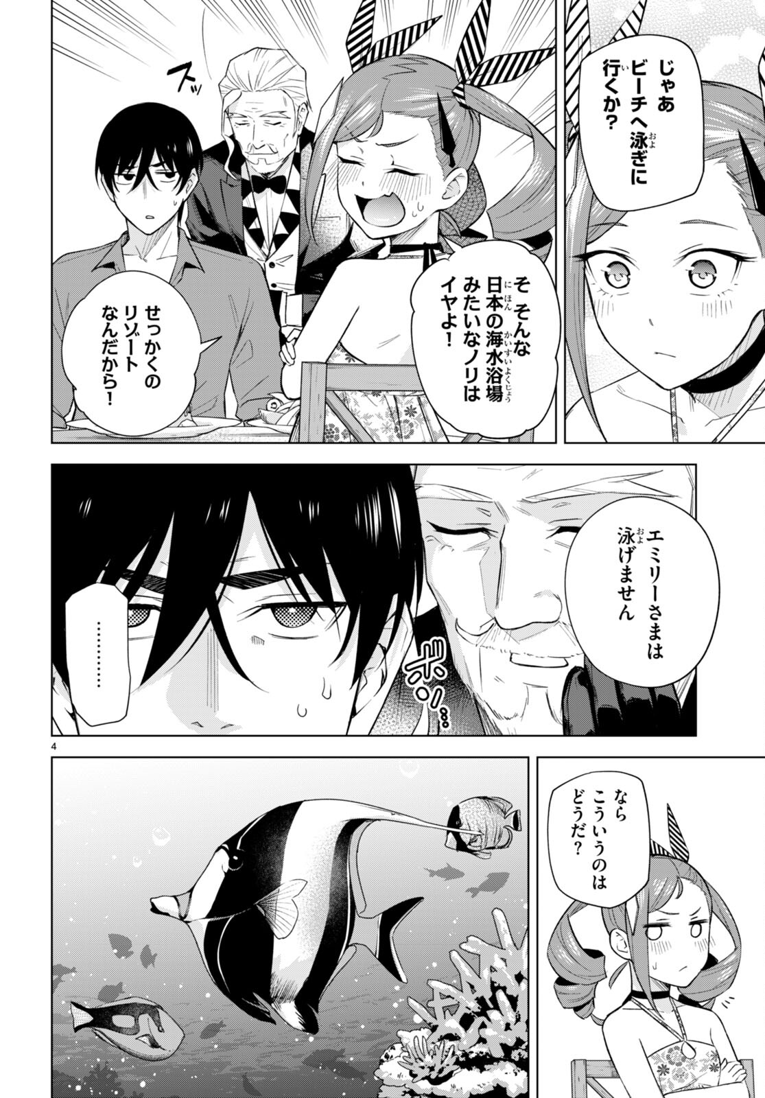 Honey Trap Share House - Chapter 20 - Page 4
