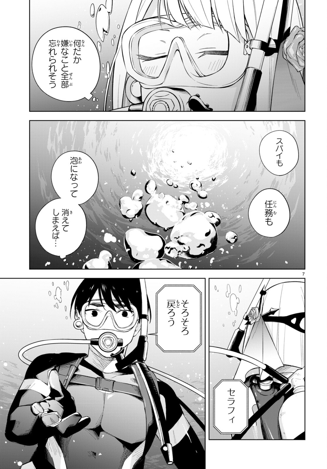 Honey Trap Share House - Chapter 20 - Page 7
