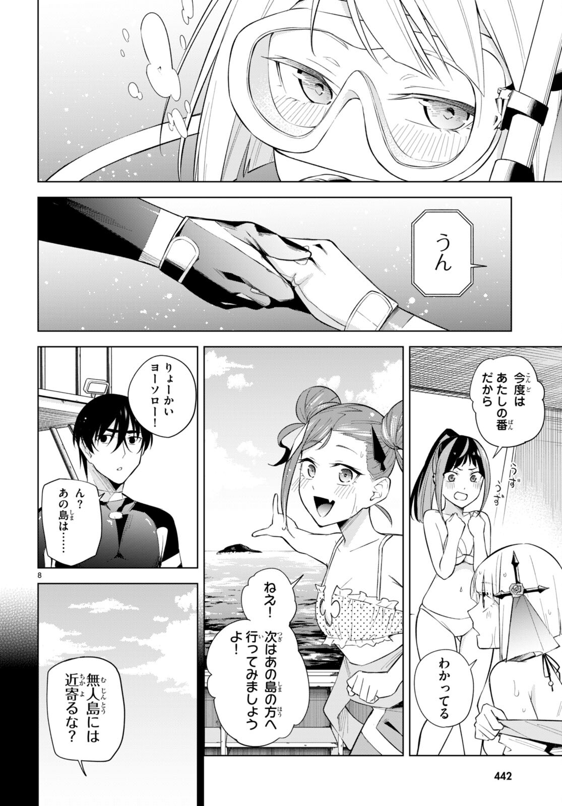Honey Trap Share House - Chapter 20 - Page 8