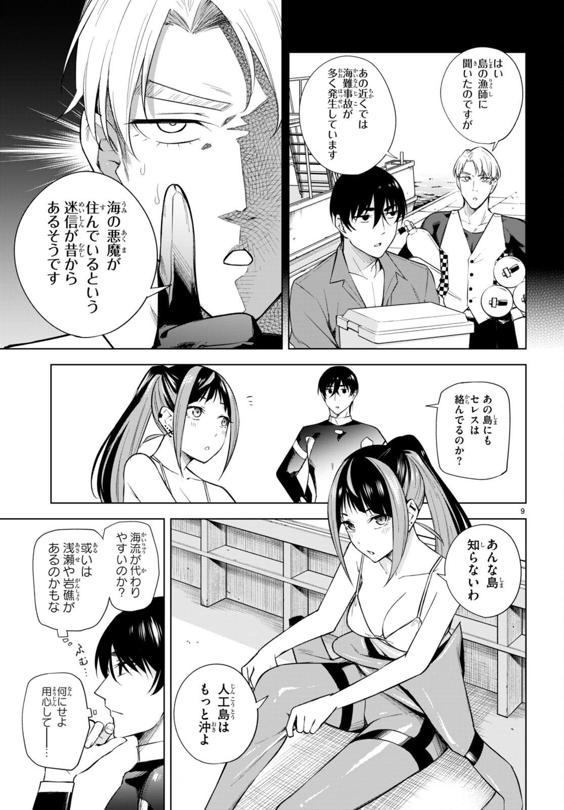 Honey Trap Share House - Chapter 20 - Page 9