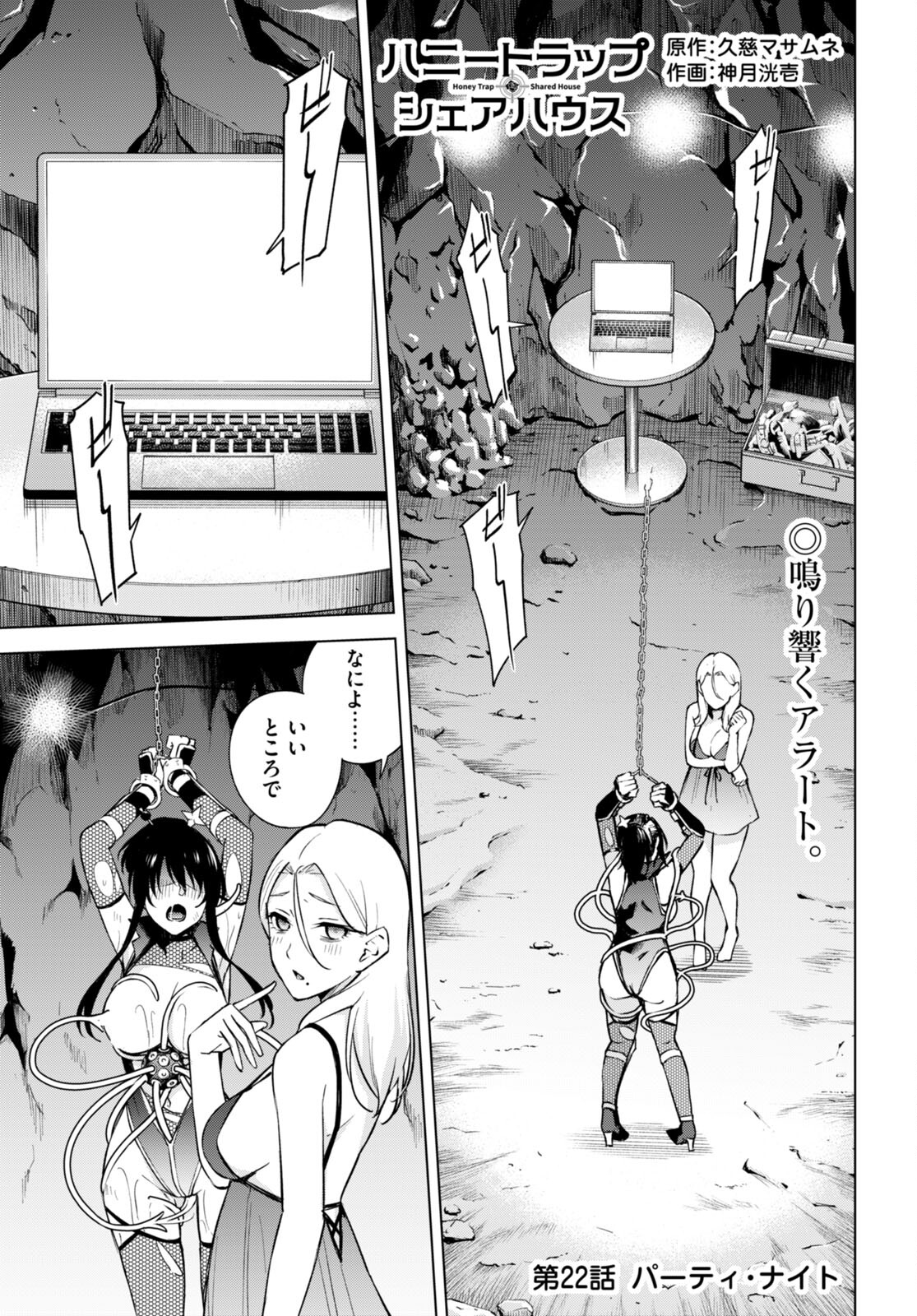 Honey Trap Share House - Chapter 22 - Page 1