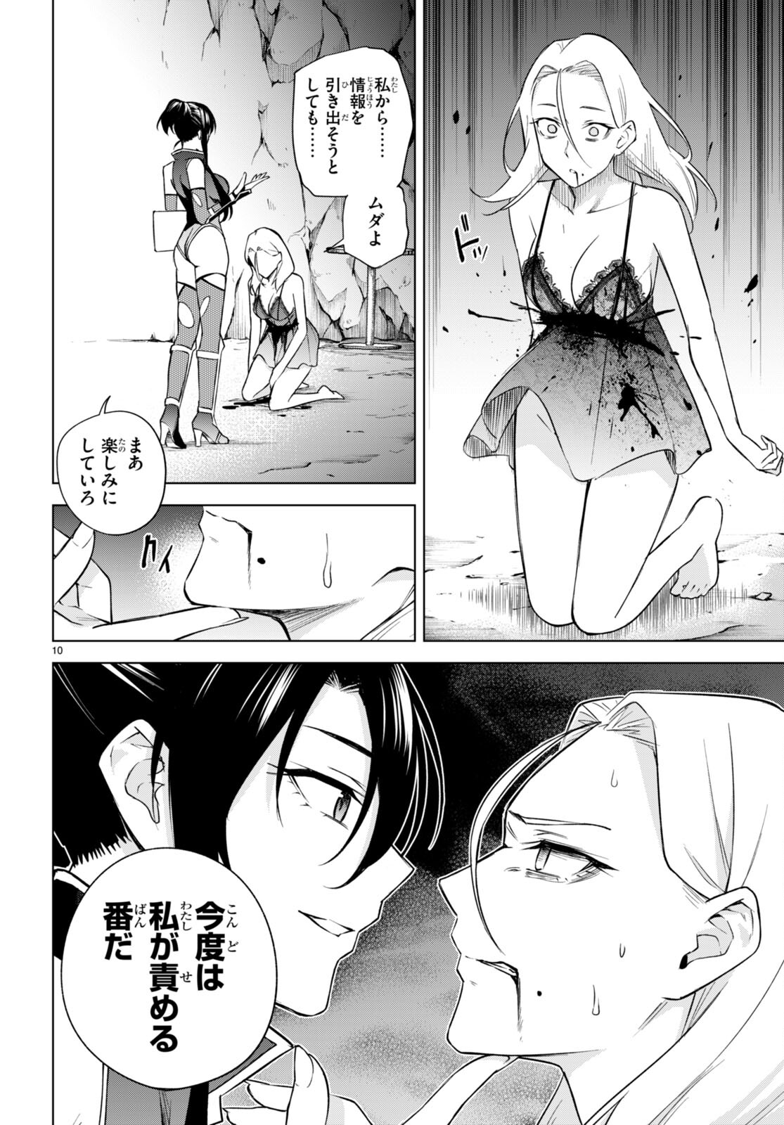 Honey Trap Share House - Chapter 22 - Page 10