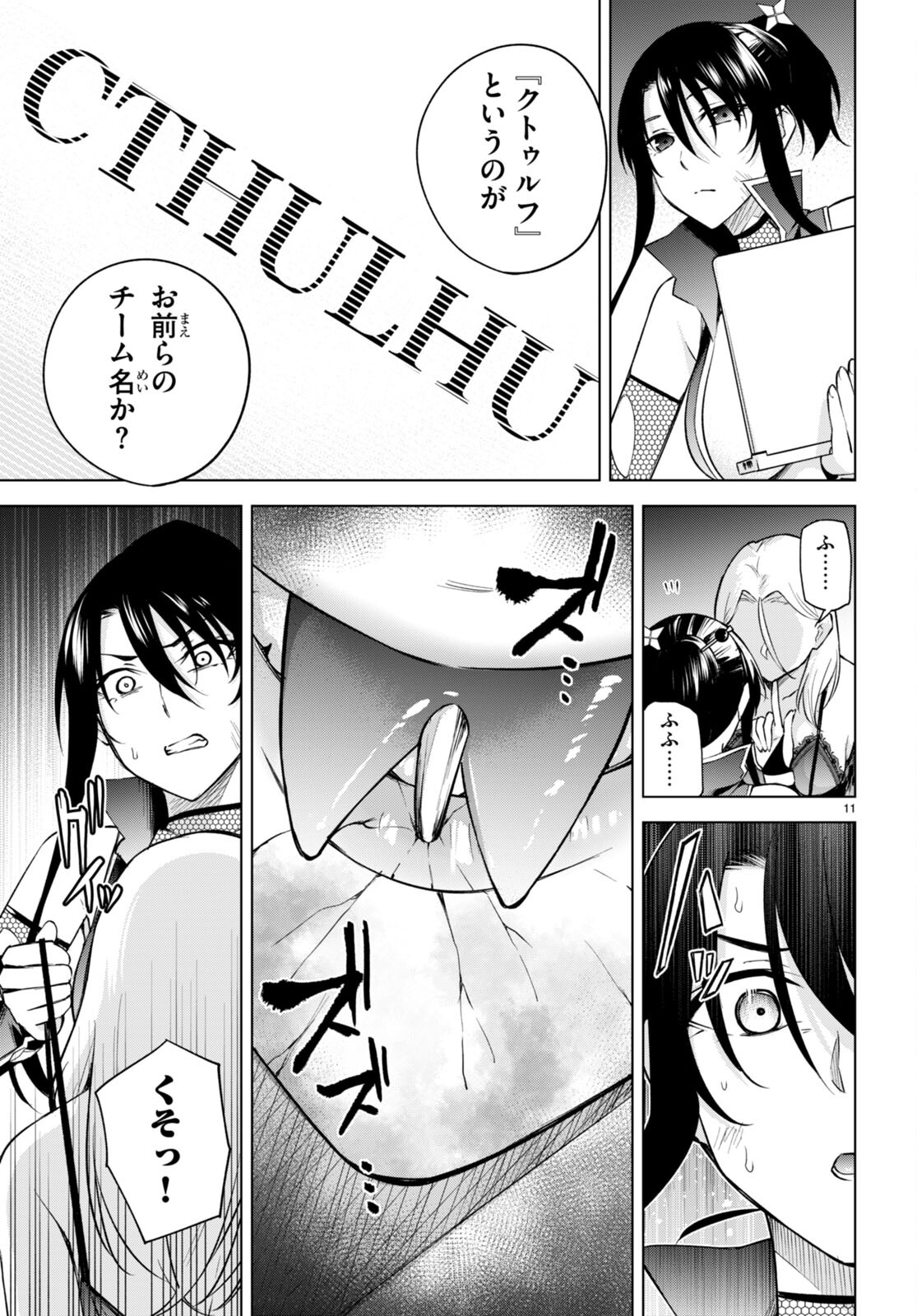 Honey Trap Share House - Chapter 22 - Page 11