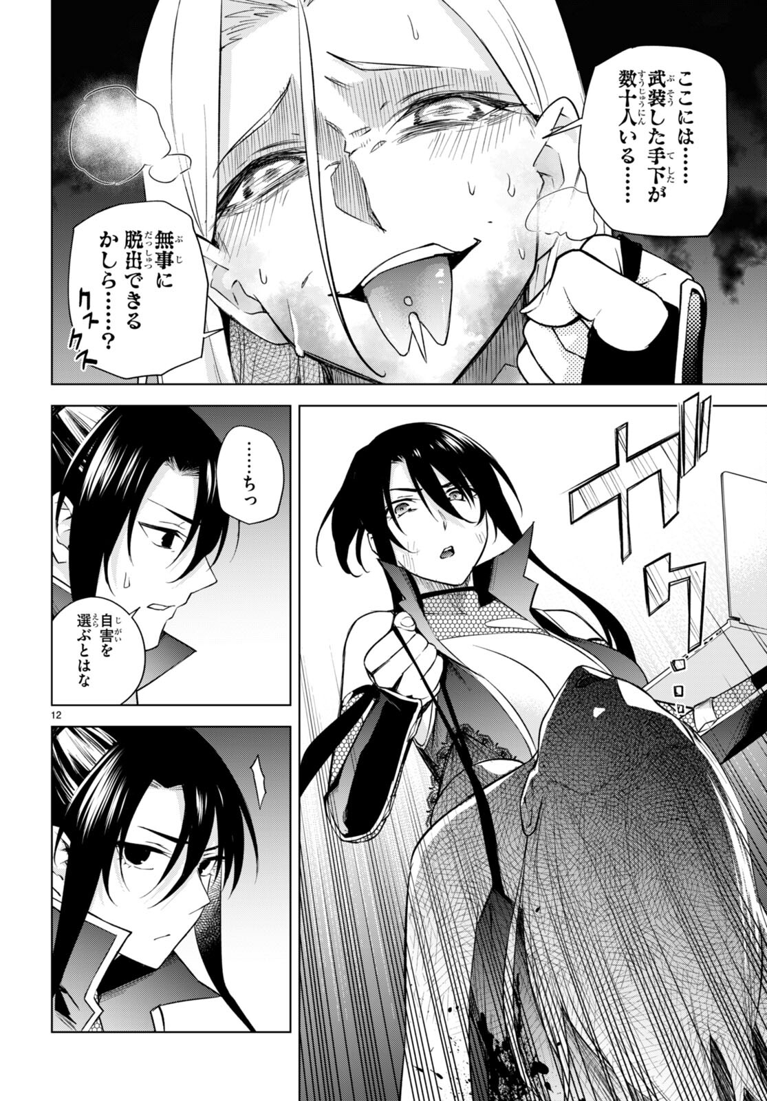 Honey Trap Share House - Chapter 22 - Page 12