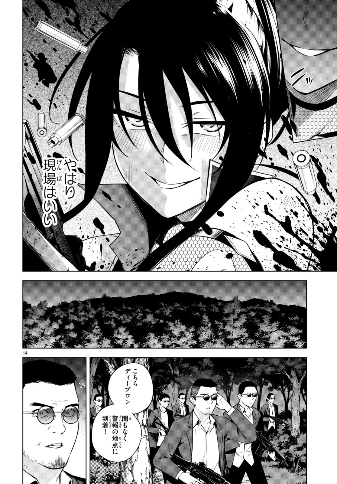 Honey Trap Share House - Chapter 22 - Page 14